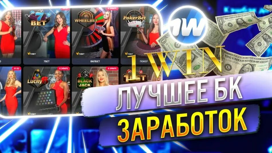 Ставки на спорт win. 1win как правильно ставить ставки. Jump для вывода денег. 1win пикча. Бонусы спорт 1win вин зеркало