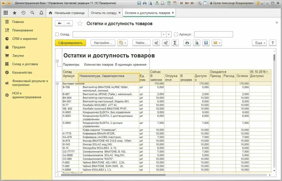 Провести товар в 1с