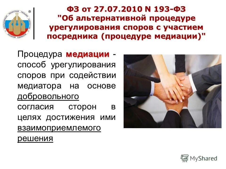 Способом урегулирования споров при содействии медиатора. Процедура медиации это способ урегулирования споров. Метод медиации. Основные идеи восстановительного подхода в медиации. Способом урегулирования споров при содействии медиатора.