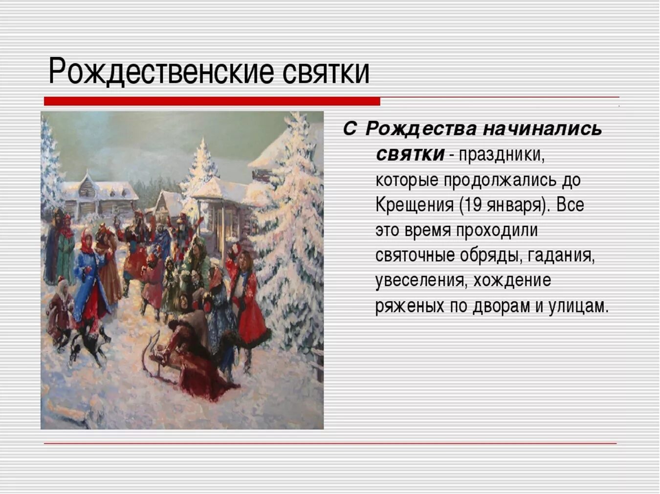Почему народ россии приветствовал это событие. Русские обряды и праздники. Народные праздники обычаи обряды. Традиционные зимние праздники. Тема русские народные праздники.