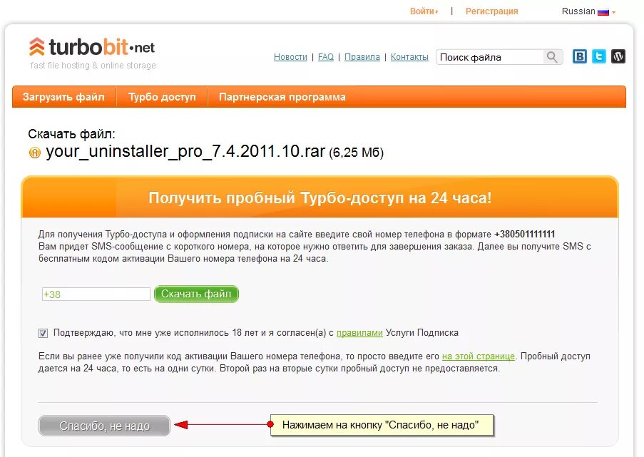 Торенты ру без регистрации. Турбобит. Ссылка для получения номера телефонов. Order ID что это. Order ID turbobit что это.