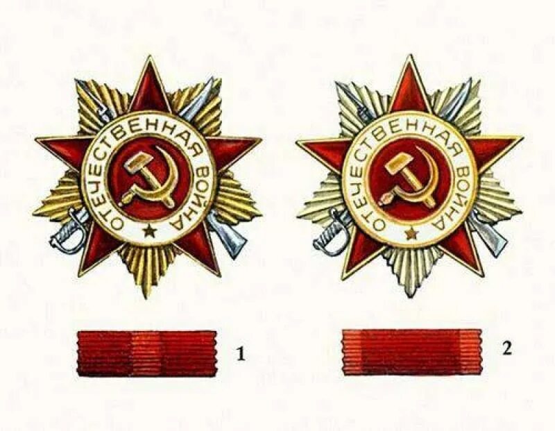 Отличие ордена отечественной