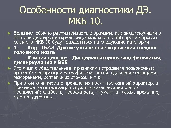 Поражение головного мозга мкб 10