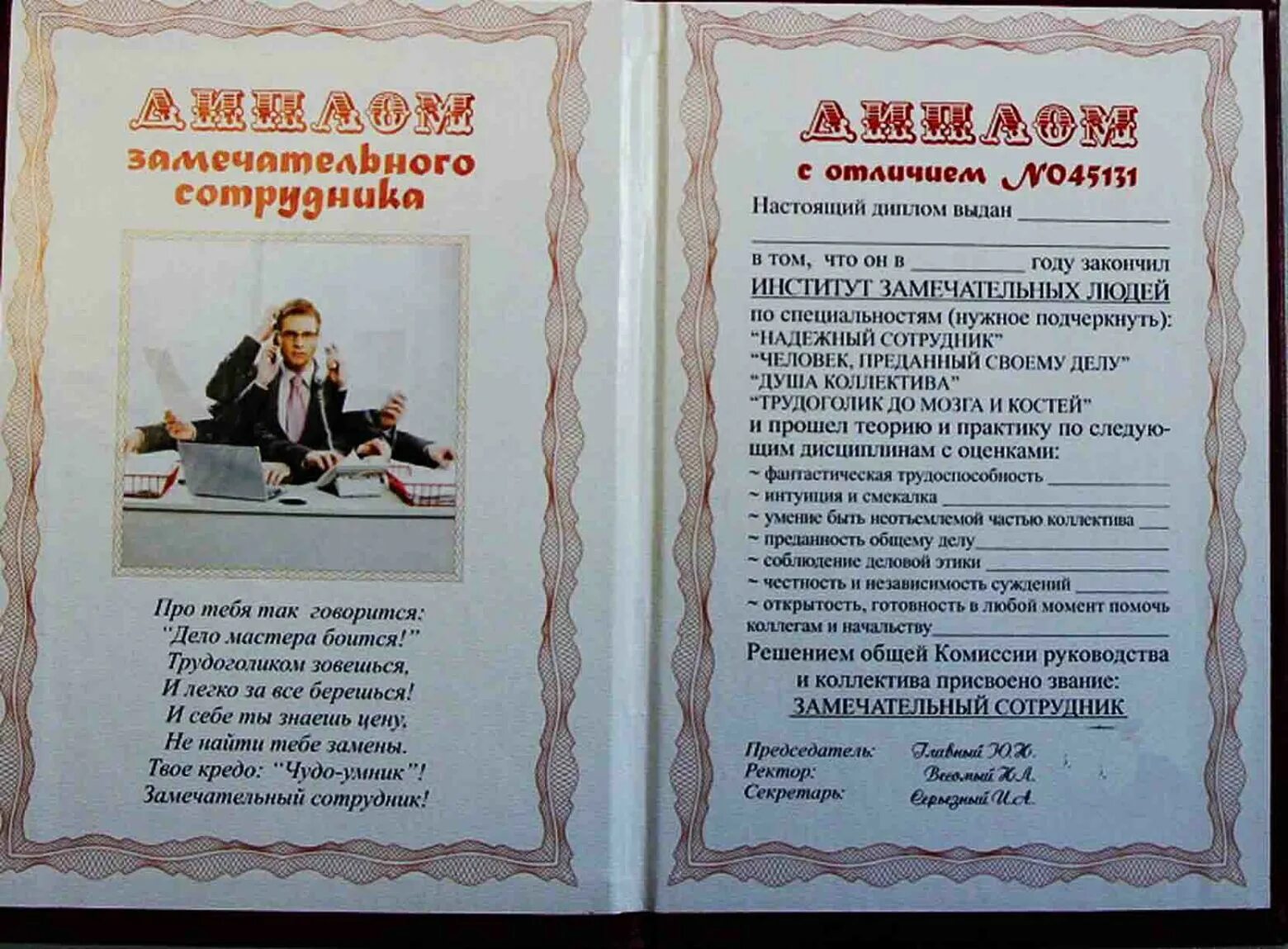 Поздравления лучшим работникам. Шуточные грамоты. увольнение сотрудника поздравление. пожелания коллективу при увольнении. шуточные поздравления.