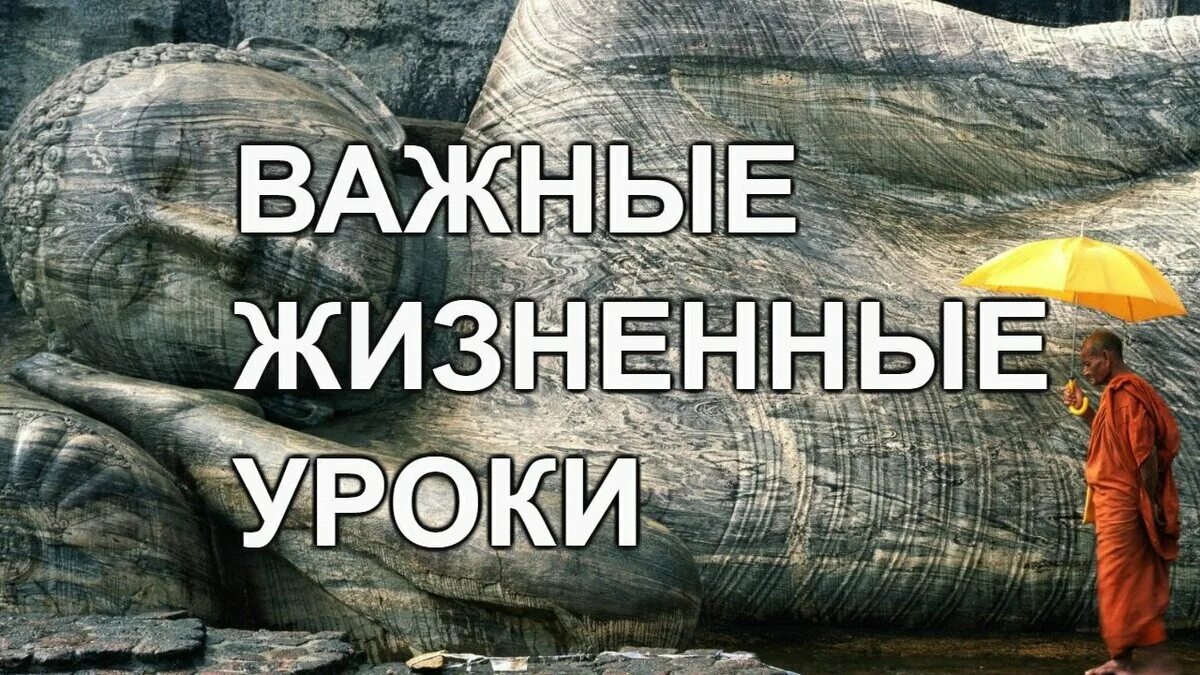 7 жизненных уроков. Жизненный урок. Самый важный жизненный урок. Важные уроки. Важные уроки жизни.