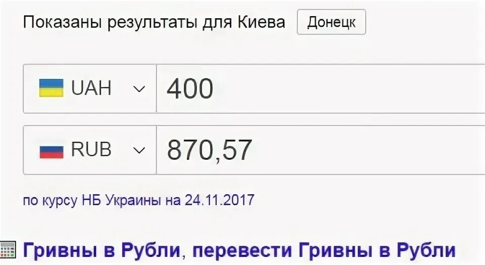 Перевод рублей в гривны. Гривны в рубли перевести. Грн в рубли перевести. Украинские деньги перевести в рубли.