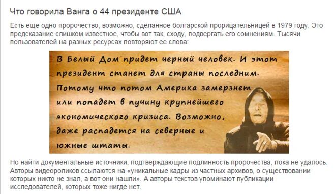 Экстрасенсы последние предсказания. Ванга предсказания. пророчества ванги. ванга предсказания и пророчества по годам. ванга предсказания о россии.