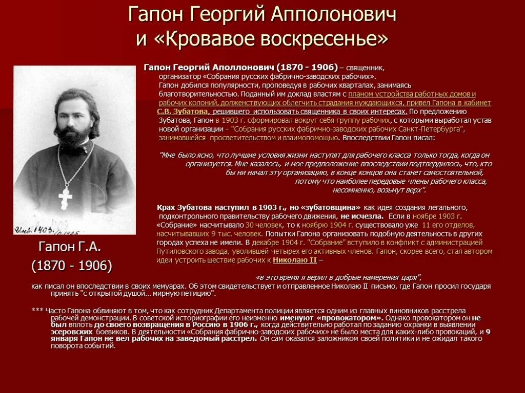 Гапон 9 января 1905. Кровавое воскресенье 1905 Гапон. Принял участие в революционном