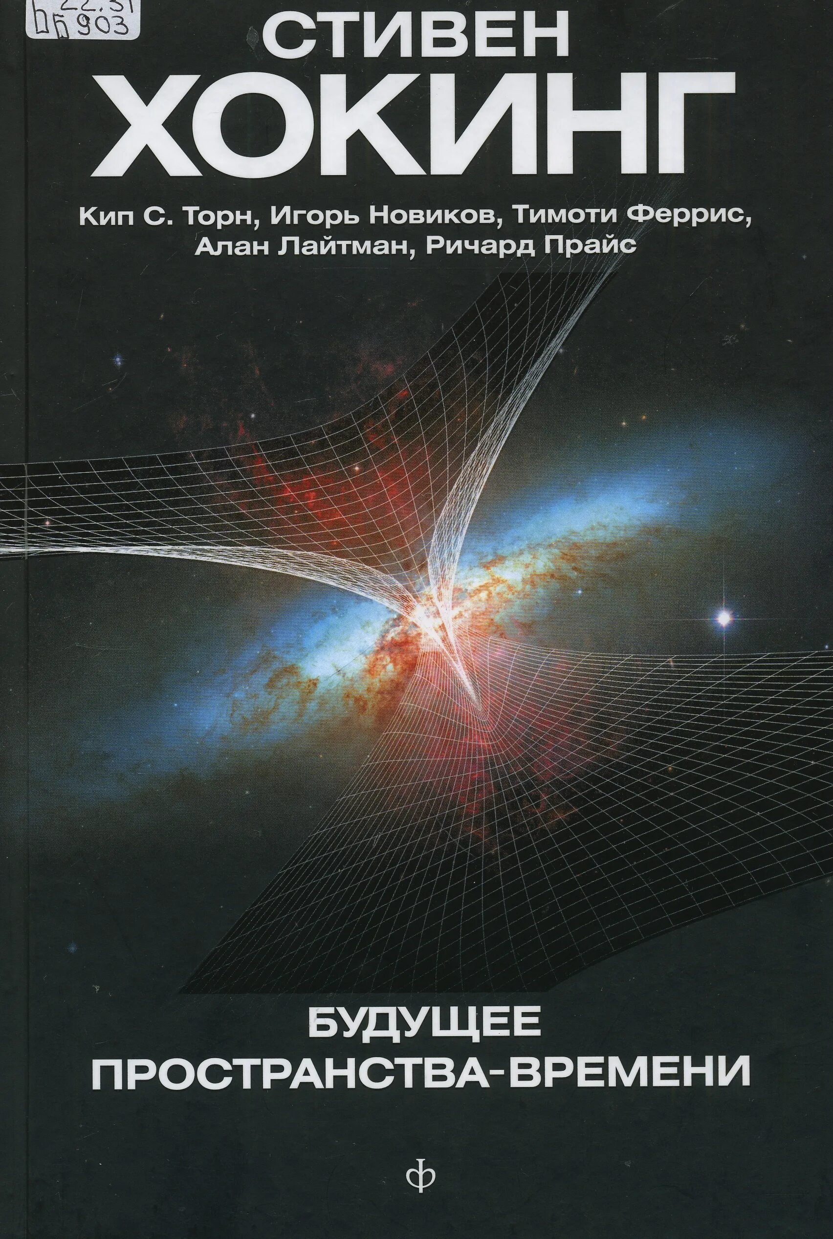 Книга будущего сочинение. Читать книгу будущее. Лидер будущего книга. Читать книгу будущее. Книга в будущем.
