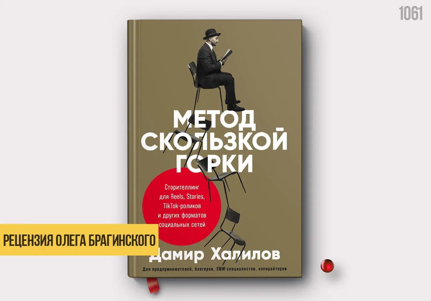 Методы про книги. Метод скользкой горки книга. Книга метод. Шугерман скользкая горка.