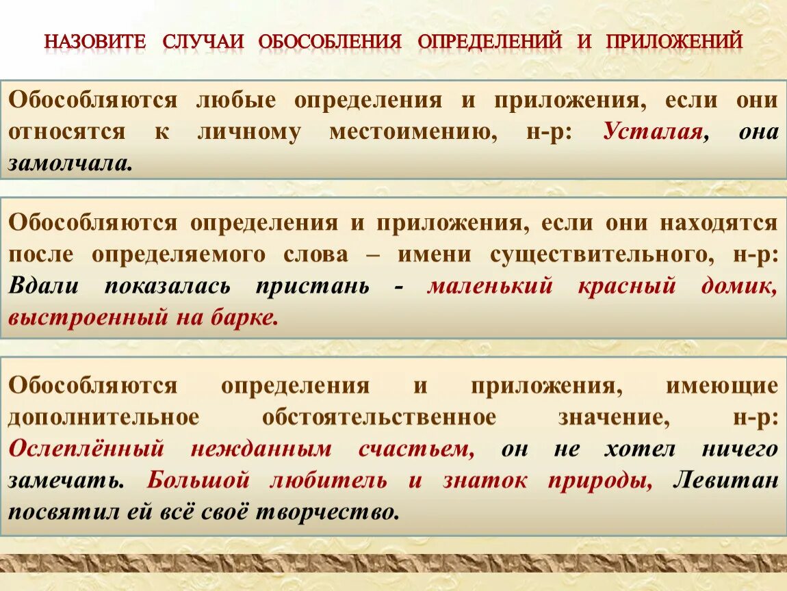 10 предложений с обособлением. Как обособляются определения. Случаи обособления определений и приложений. Обособленные определения и приложения как определить. Правило обособления определений и приложений.