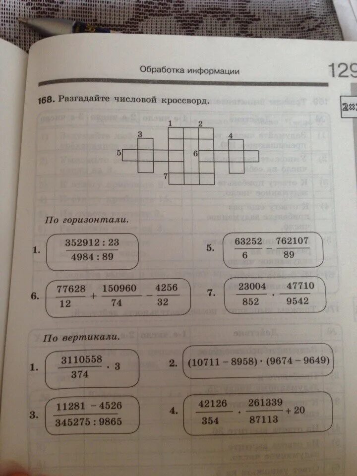 Разгадайте числовой. Разгадайте числовой кроссворд. Числовой кроссворд 5 класс Информатика. Числовой кроссворд по информатике 5 класс. Разгадайте числовой кроссворд Информатика 5 класс.