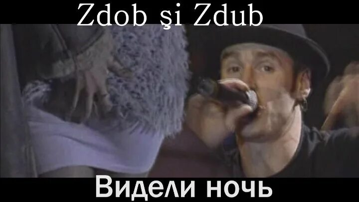 Пили с ночи до утра. Здуб видели ночь. Видели ночь Zdob si. Здоб ши Здуб. Видели ночь Zdob și Zdub.