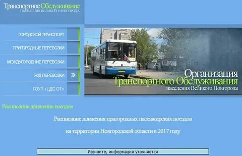Расписание автобусов великий новгород по городу 19