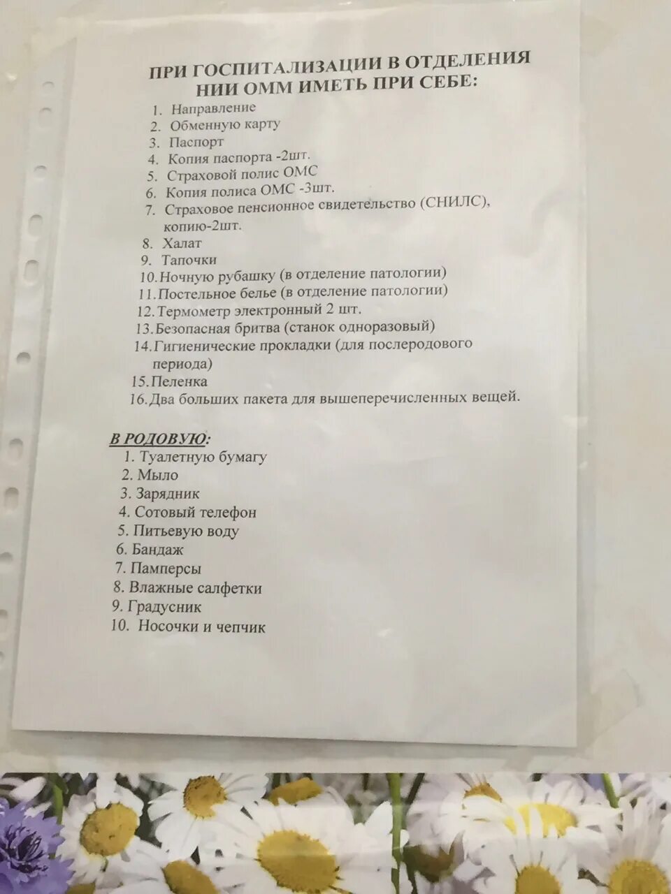 Госпитализация на операцию