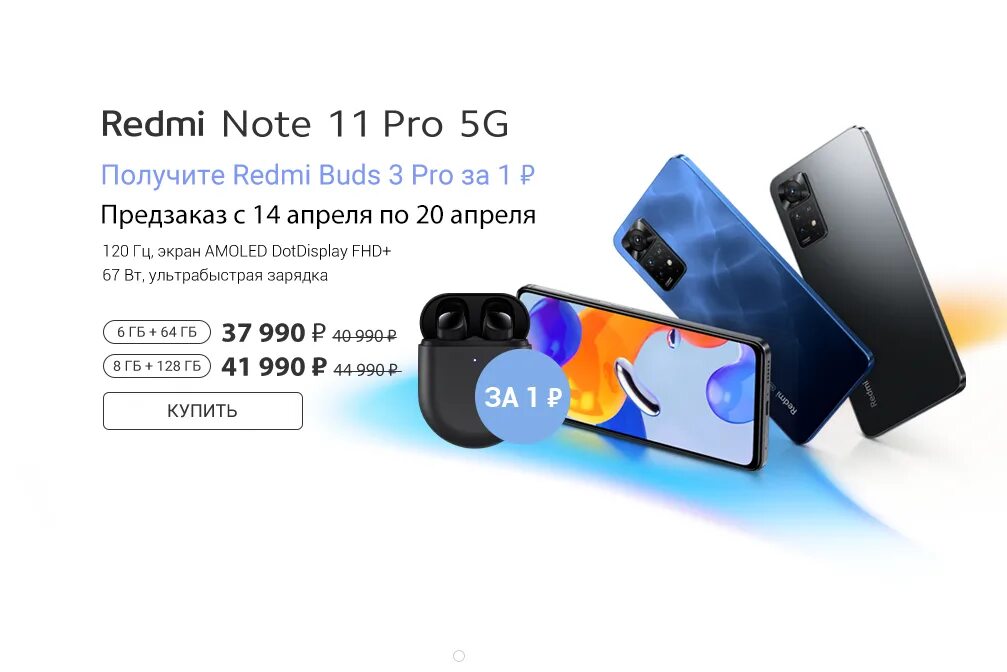 Редми нот 11 Pro. Note 11 Pro 5g. Redmi Note 11 Pro 5g коробка. Редми Note 11. Note 11 global