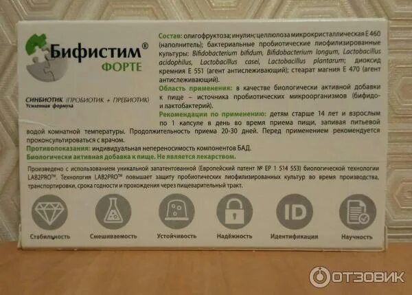 Форте от чего помогает. Бифистим форте капс. №10. пробиотик бифистим форте. бифистим жевательные таблетки. бифистим форте капсулы 10 шт..