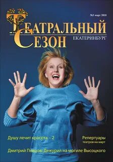 Театральный журнал