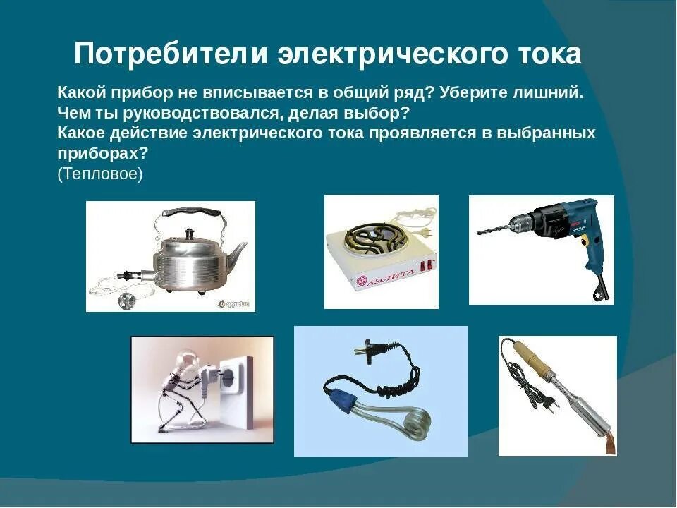 Действие магнитного электрического. Действие тока тепловое химическое магнитное таблица. Физиологическое действие электрического тока. Магнитное действие тока физика 8 класс. Задача на тепловое действие тока.
