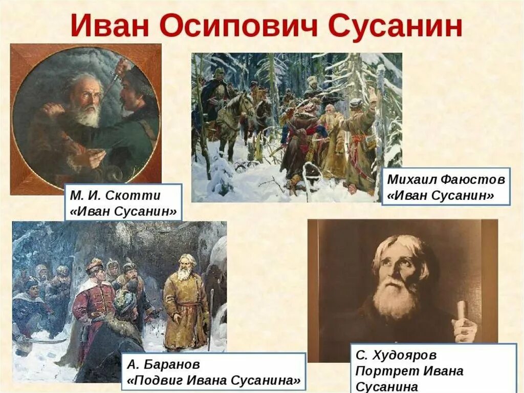 Подвиг Ивана Сусанина картина. М.И. Скотти «подвиг Ивана Сусанина». Как звали ивана сусанина