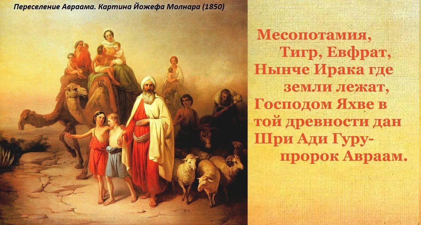 Ветхозаветные сюжеты в живописи 5 класс. Переселение Авраама. Картины на ветхозаветные сюжеты. Ветхозаветные сюжеты в живописи. Иудейская история в произведениях живописи.