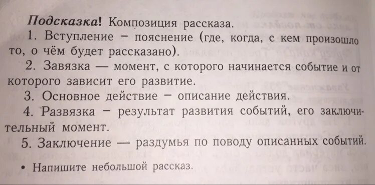 Сочинение забавный случай. Сочинение на тему смешной случай из жизни. Сочинение на тему смешной случай в жизни. План сочинения смешной случай из жизни. Смешное сочинение 6 класс