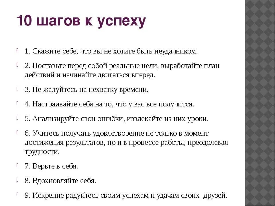 К успеху приводит действие. Памятка как достичь успеха. Шаги к достижению успеха. Проект пять шагов к успехи. 7 Шагов к успеху.