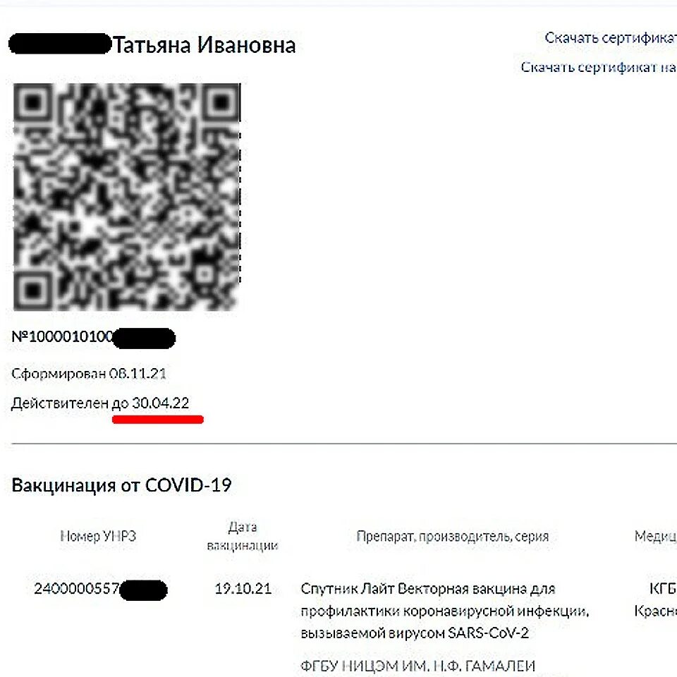 Проверить регистрацию по qr коду