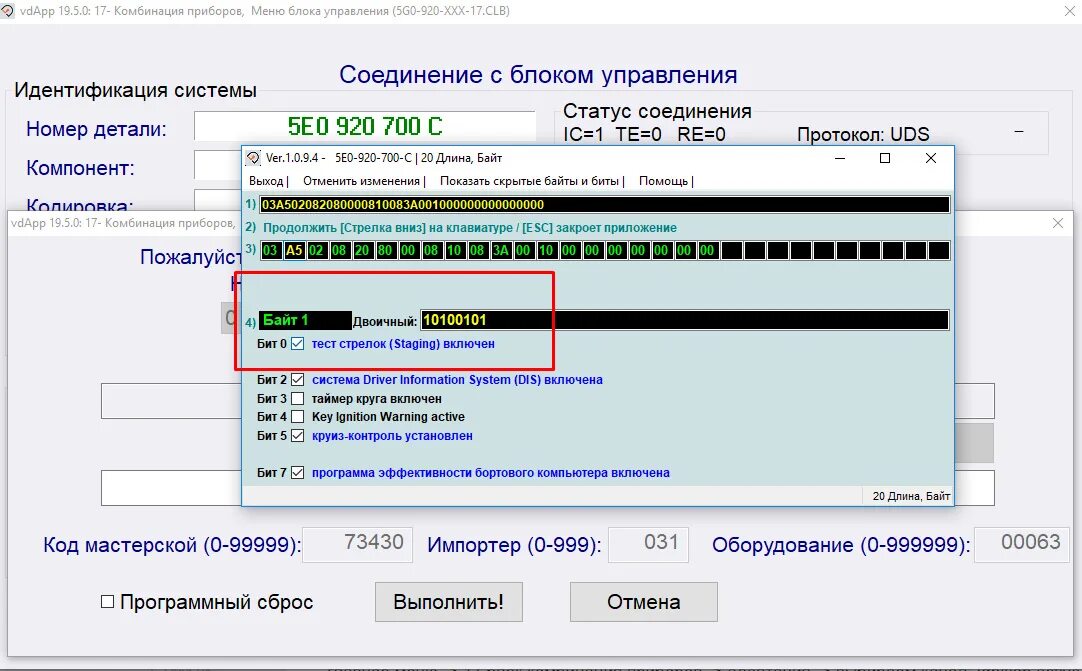 Фольксваген поло активация скрытых функций Вася диагност. Как активировать функцию ТТЕСТ?. Тест стрелок q7 2008 с программой VDAPP. Включи бит сильнее