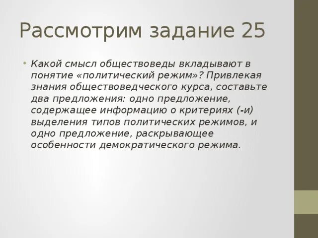 Какой смысл обществоведы политический процесс. Какой смысл обществоведы вкладывают в понятие политический режим. Политический режим обществоведы. Раскройте смысл понятия политический режим. Составьте два предложение политические режимы.