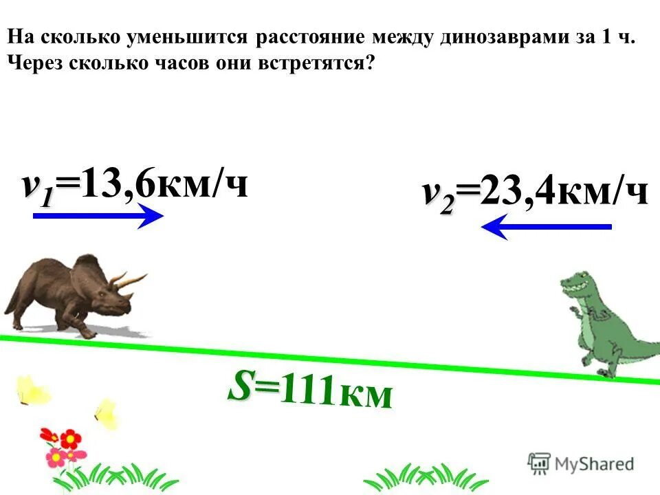 На сколько сократится расстояние