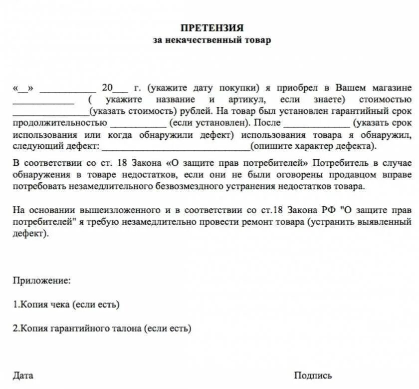 Как оформить возврат некачественного товара
