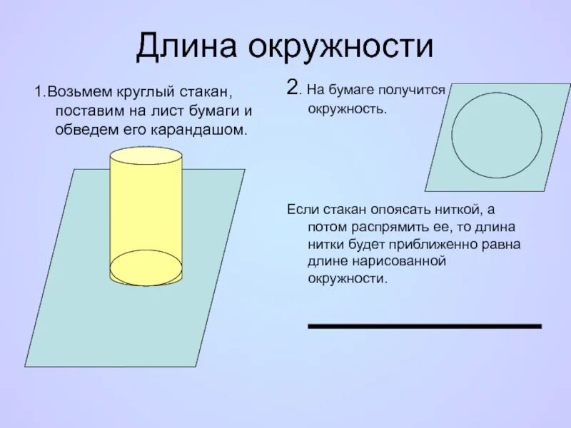 Возьмите предмет цилиндрической формы. Круговой цилиндр. Предметы в форме цилиндра. Объем цилиндрической кружки. Цилиндрические вещи.
