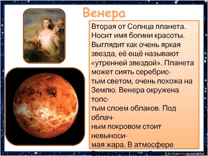 Рассказ всех планет