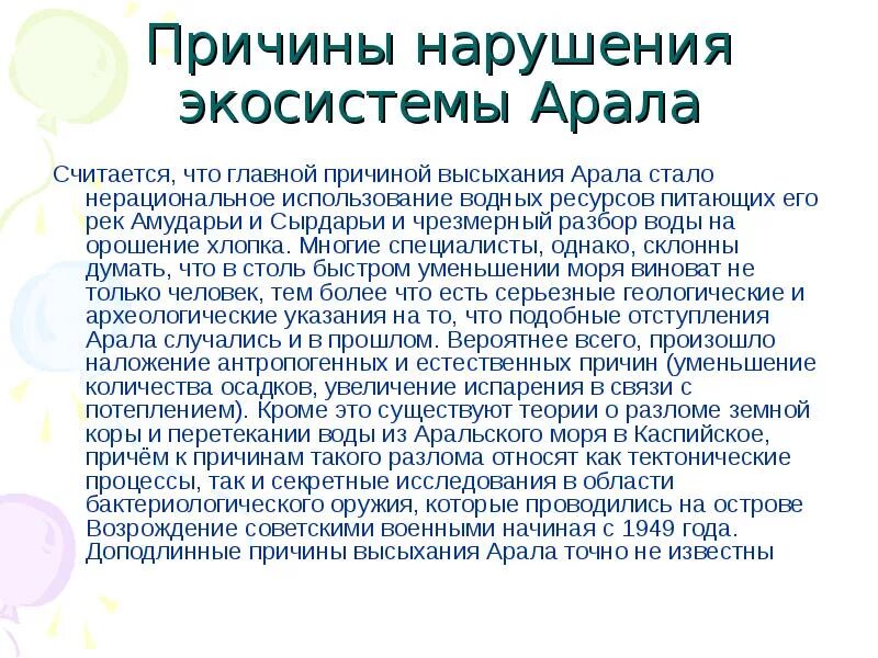 Исчезновение аральского моря экологическая катастрофа. Аральское море экологические проблемы. Причины высыхания моря. Аральское море 1960. Аральское море экологическая катастрофа.