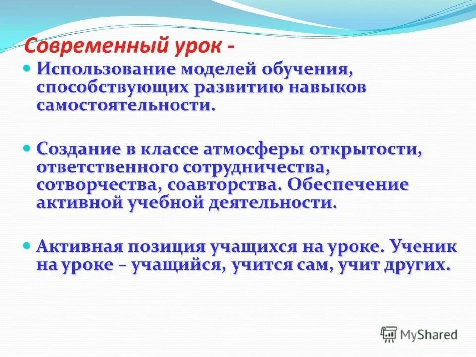 современный урок педсовет