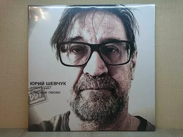Шевчук сборник. Ддт группа 2021. Винил юрий шевчук. Шевчук сборник. Обложка альбома юрий шевчук (ддт).