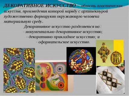 Разные виды искусства