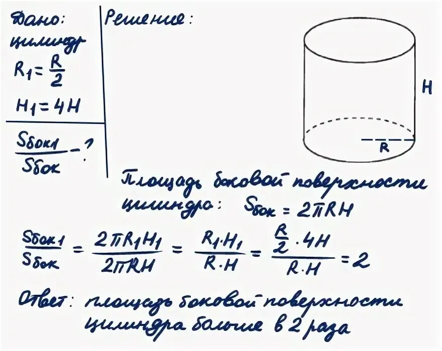 Во сколько раз увеличится или уменьшится произведение. Как уменьшается площадь боковой поверхности при уменьшении радиуса.