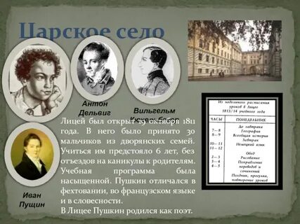Царскосельский лицей мальчики