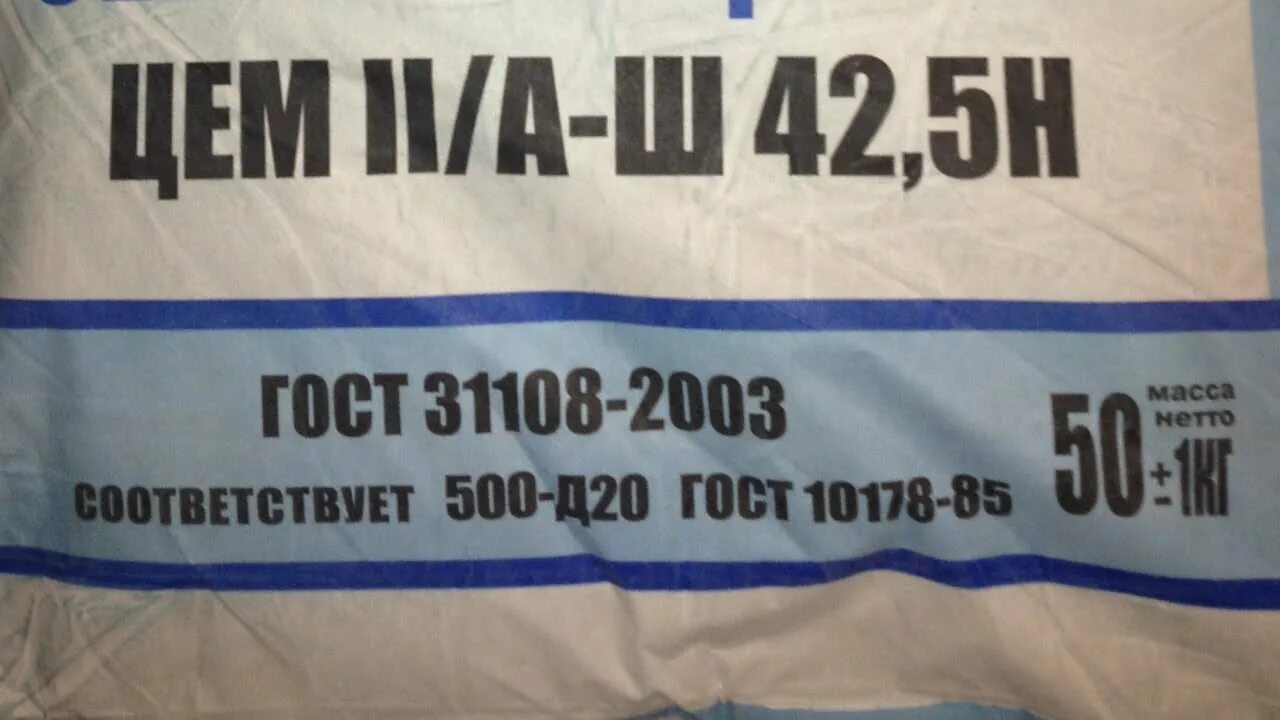 Цемент монолит м500 портланд. Портландцемент пц 400 д20. Класс прочности цемента 32. Маркировка цемента расшифровка таблица. Что означает цемент.