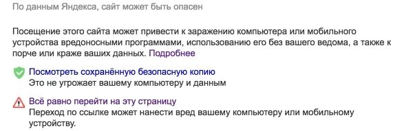 Сайт может быть использован. Сайт может быть опасен. по данным яндекса сайт может быть опасен. может быть.