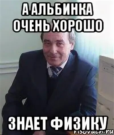Не знаю физику