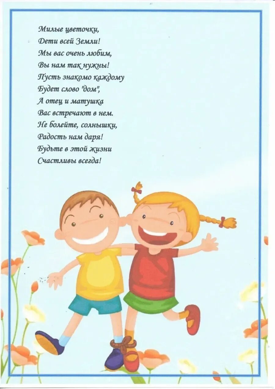 С днем защиты детей стихи. Защити стих. Поздравление с днем защиты детей. Поздравление с днем защиты детей. Стихи о защите животных.