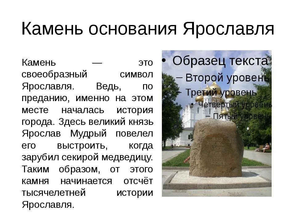 Доклад о городе ярославль. Ярославль описание города и достопримечательности. Исторические памятники Ярославля кратко. Описание достопримечательности и истории города Ярославль. Место основания города в Ярославле информация.