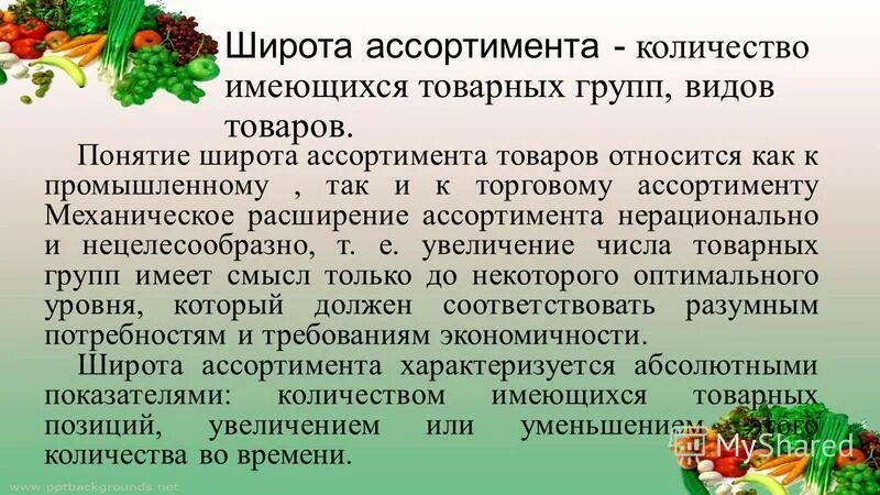 оптимальный ассортимент это