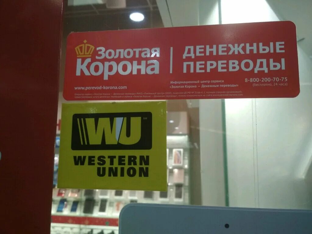 Где получить перевод золотая корона в спб. Ближайший банк Золотая корона. Золотая корона денежные переводы. Ближайший золотой корона. Банк Золотая корона в Москве.