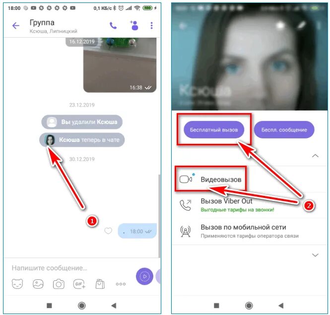 Как позвонить в вайбер. Видеосвязь вайбер. Как позвонить Viber на компьютере. Видеозвонок в вайбере в группе. Видеозвонок Viber на компьютере.