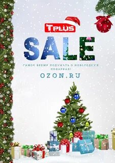 Озон новогодний