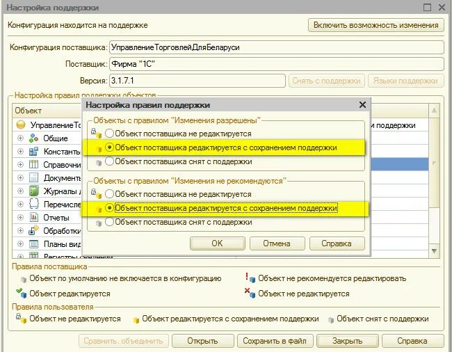 Сравнение конфигураций 1с. Отчет о сравнении конфигураций 1с. «1с конфигурация для it услуг». 1с конфигурация для торговли бутилированной водой. Внес изменения в конфигурацию